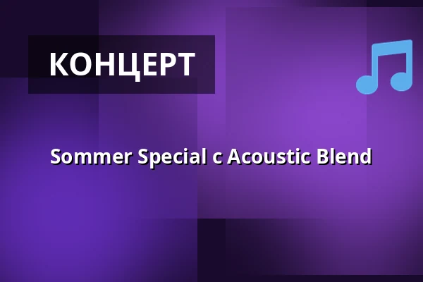 Sommer Special с Acoustic Blend — Rantastic GmbH Livebühnen & Eventlocations, Baden-Baden