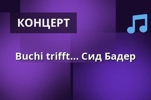 Buchi trifft… Сид Бадер — Das Sandkorn Theater & Mehr gGmbH, Карлсруэ