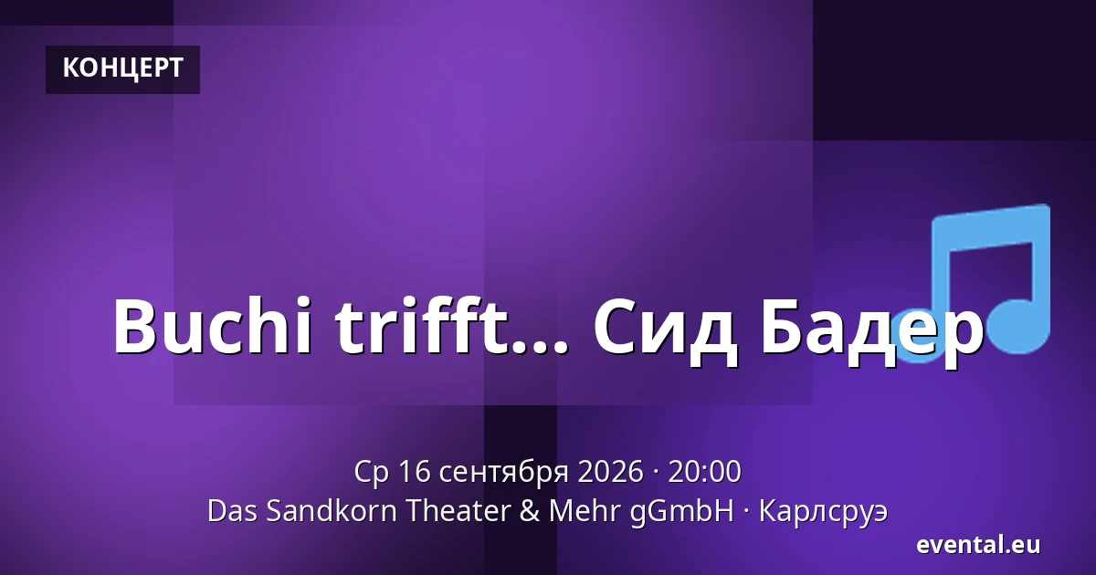 Buchi trifft… Сид Бадер — Das Sandkorn Theater & Mehr gGmbH, Карлсруэ