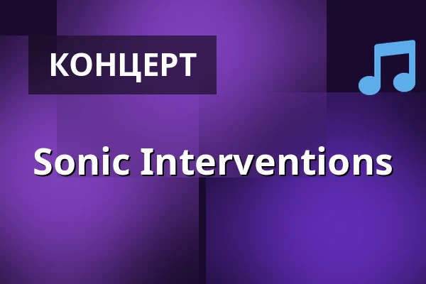 Sonic Interventions — E-Werk, Фрайбург