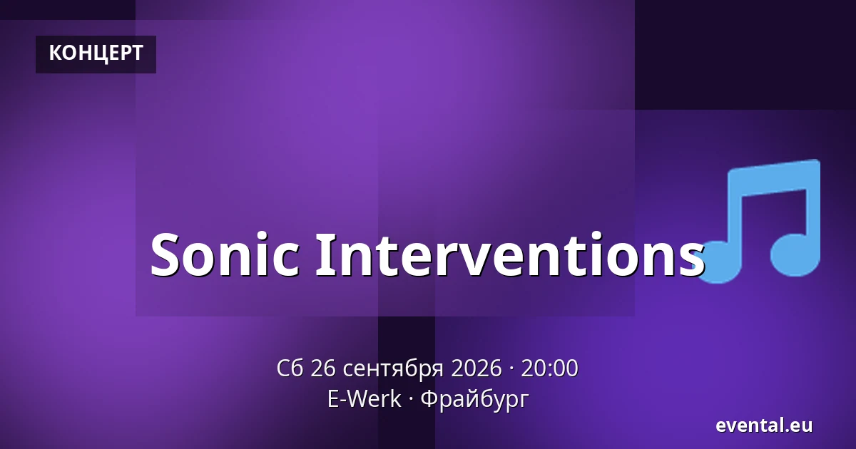 Sonic Interventions — E-Werk, Фрайбург