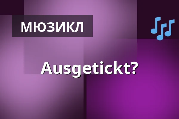 Ausgetickt? — Theater Ravensburg, Ravensburg