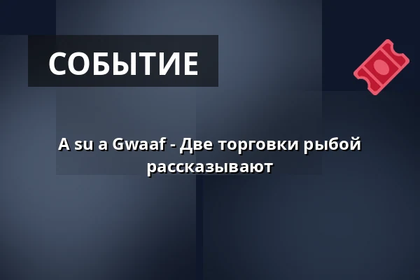 A su a Gwaaf - Две торговки рыбой рассказывают — Kulturforum Fürth, Фюрт