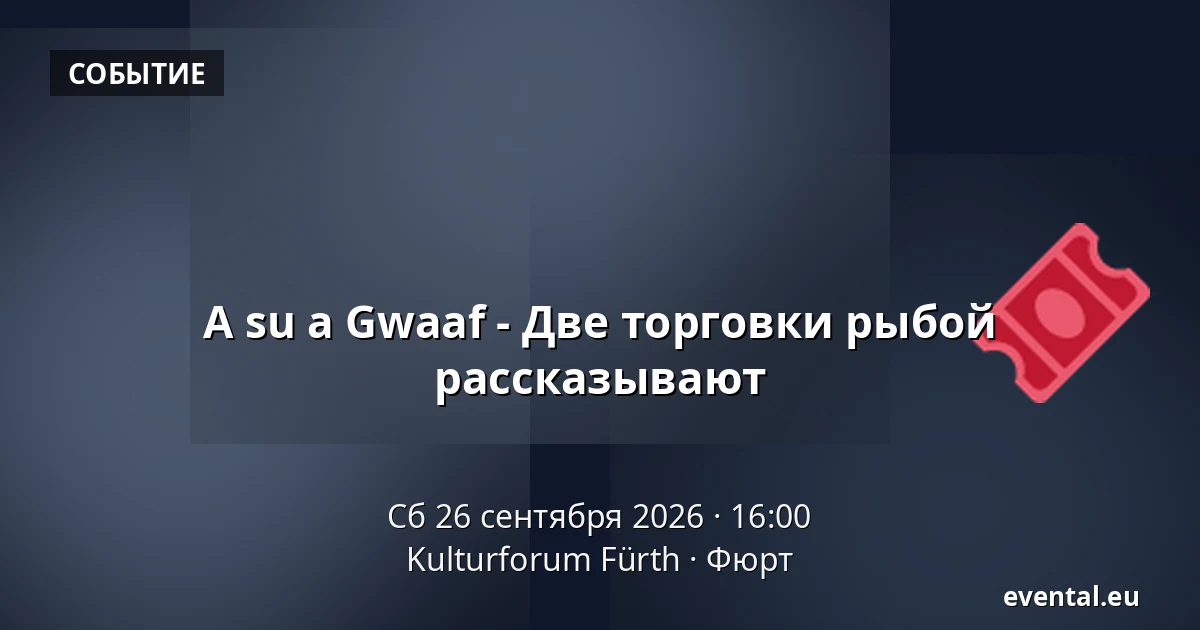 A su a Gwaaf - Две торговки рыбой рассказывают — Kulturforum Fürth, Фюрт