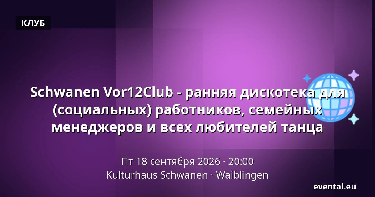 Schwanen Vor12Club - ранняя дискотека для (социальных) работников, семейных менеджеров и всех любителей танца — Kulturhaus Schwanen, Waiblingen