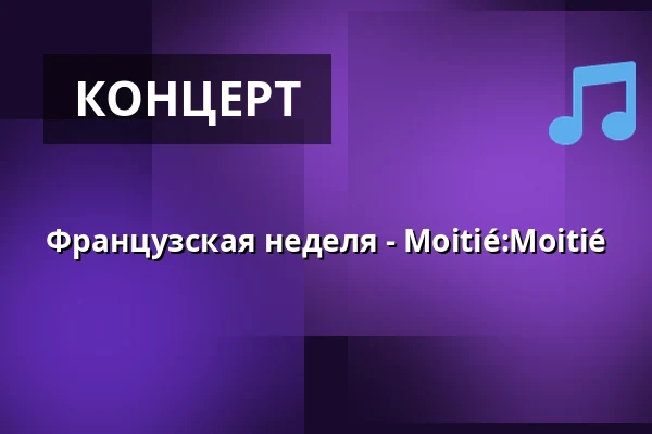 Французская неделя - Moitié:Moitié — Wolfsbrunnen, Гейдельберг