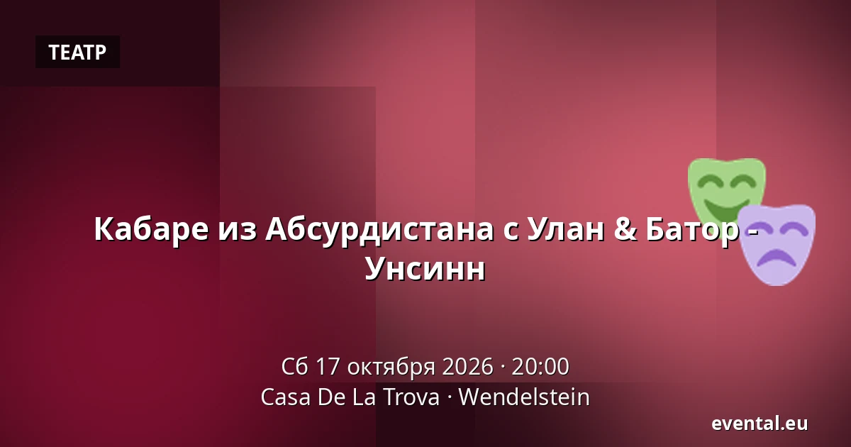 Кабаре из Абсурдистана с Улан & Батор - Унсинн — Casa De La Trova, Wendelstein