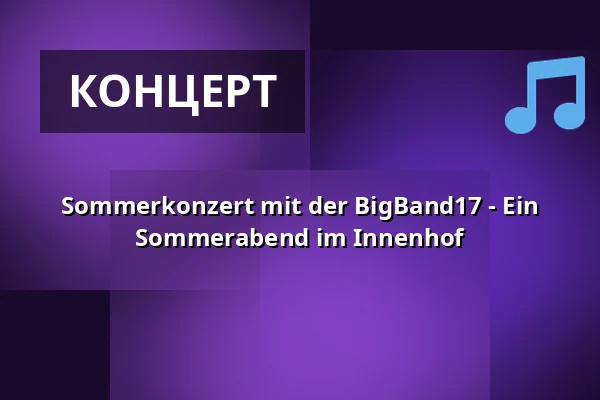 Sommerkonzert mit der BigBand17 - Ein Sommerabend im Innenhof — Kettenheimer Hof, Ladenburg