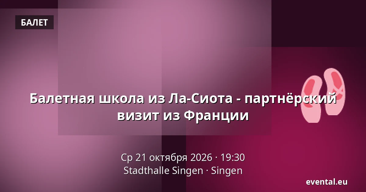 Балетная школа из Ла-Сиота - партнёрский визит из Франции — Stadthalle Singen, Singen