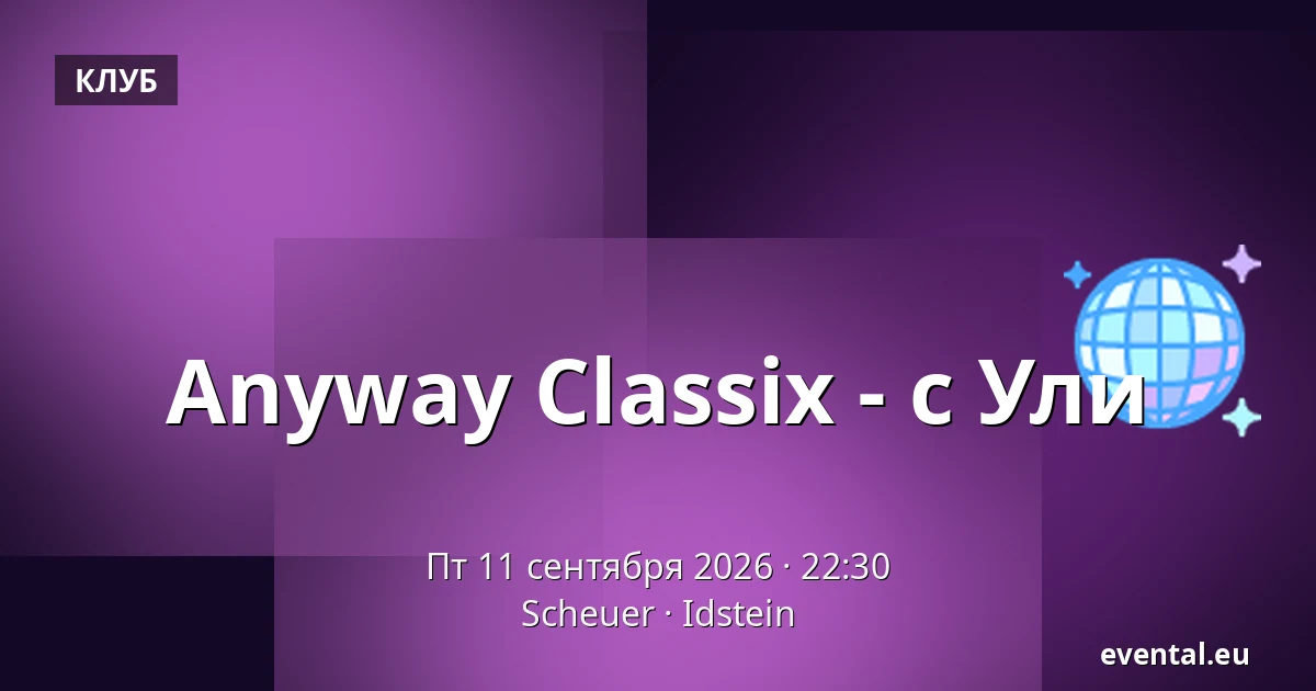 Anyway Classix - с Ули — Scheuer, Idstein