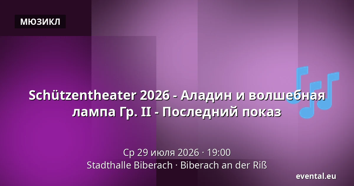 Schützentheater 2026 - Аладин и волшебная лампа Гр. II - Последний показ — Stadthalle Biberach, Biberach an der Riß