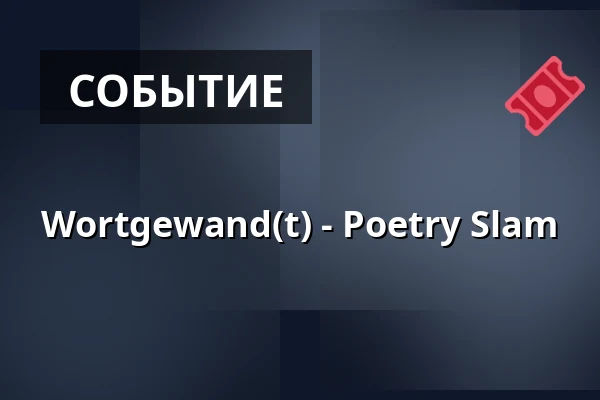 Wortgewand(t) - Poetry Slam — Kulturhaus Schwanen, Waiblingen