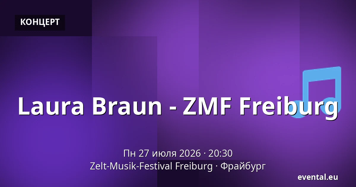 Laura Braun - ZMF Freiburg — Zelt-Musik-Festival Freiburg, Фрайбург