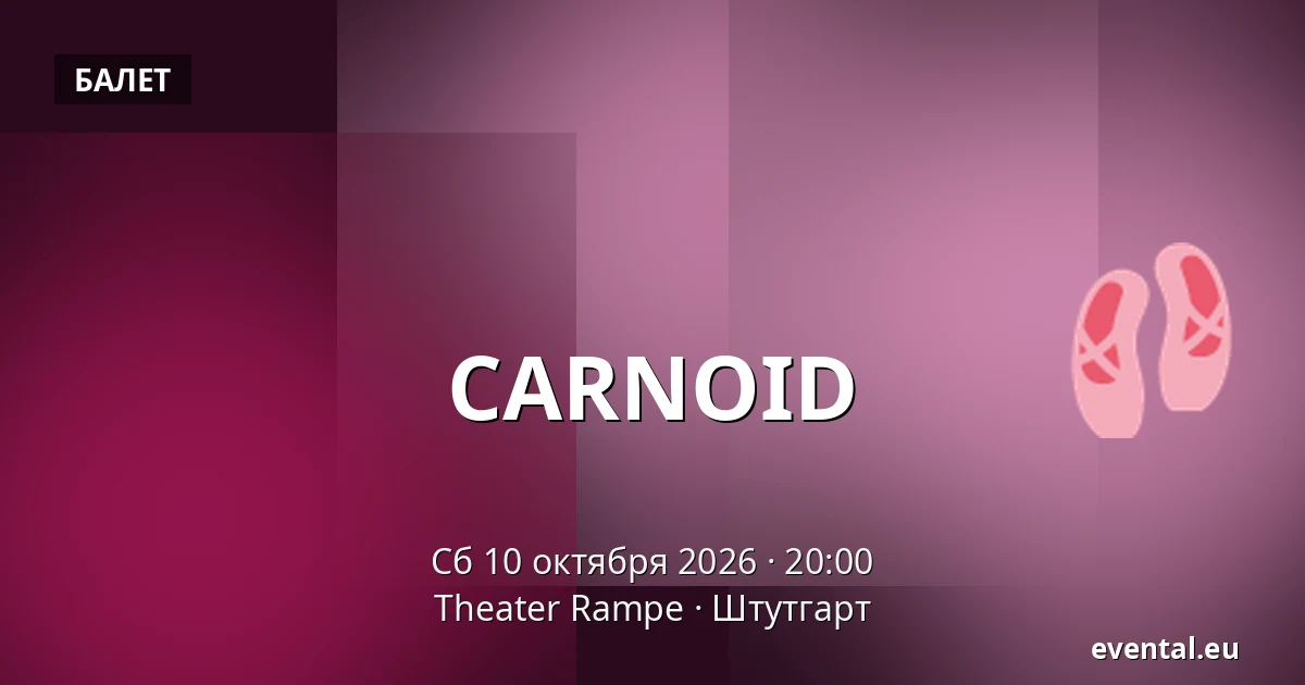 CARNOID — Theater Rampe, Штутгарт