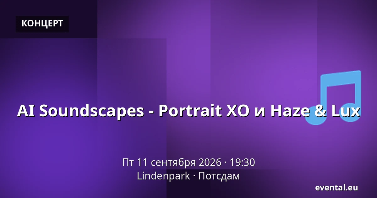 AI Soundscapes - Portrait XO и Haze & Lux — Lindenpark, Потсдам