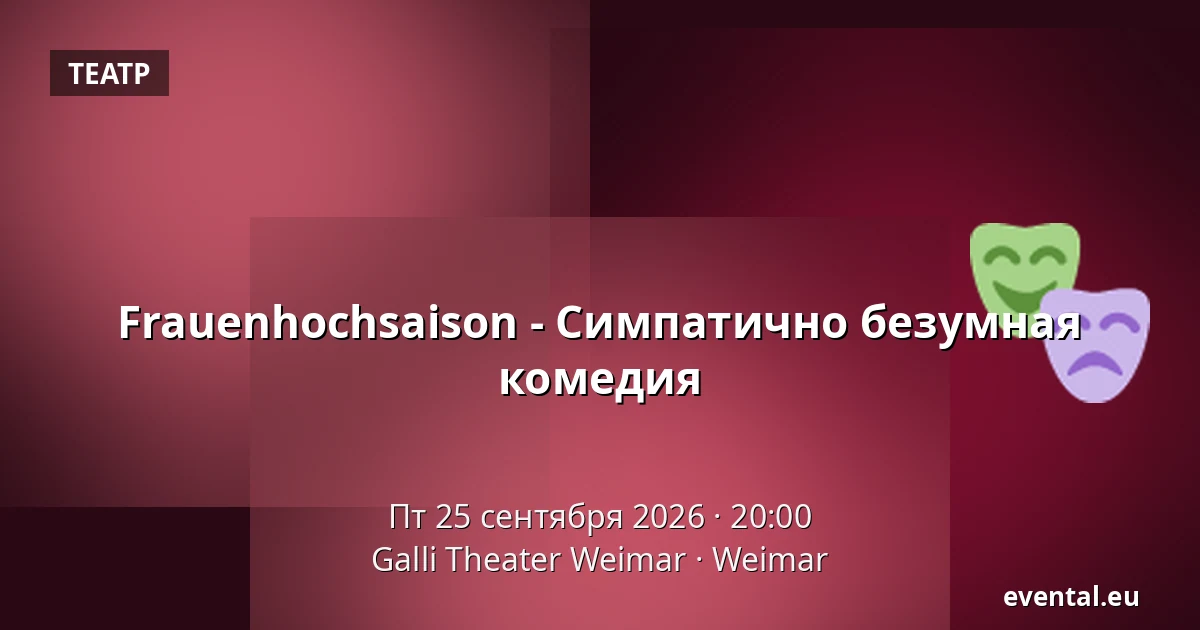 Frauenhochsaison - Симпатично безумная комедия — Galli Theater Weimar, Weimar