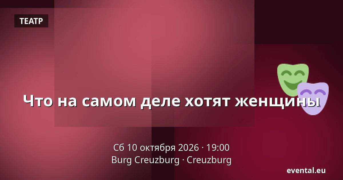 Что на самом деле хотят женщины — Burg Creuzburg, Creuzburg