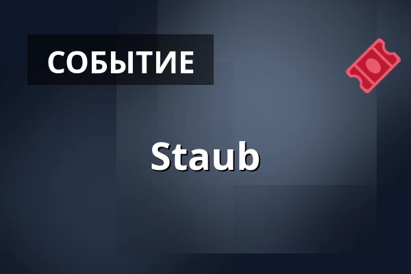 Staub — E-Werk Südufer, Фрайбург