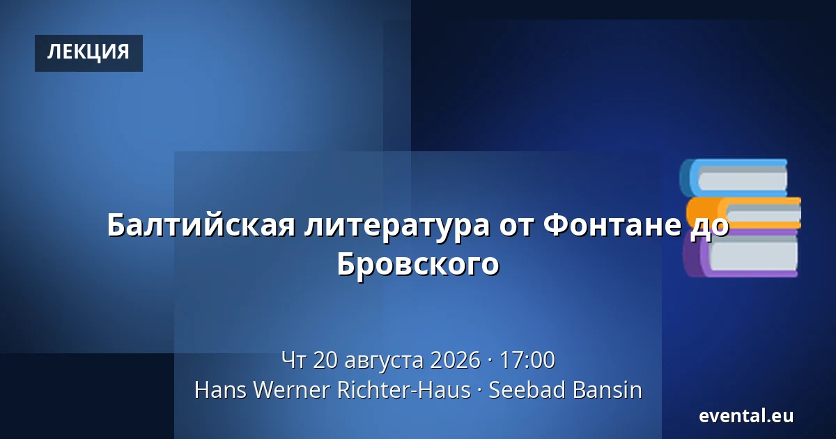 Балтийская литература от Фонтане до Бровского — Hans Werner Richter-Haus, Seebad Bansin