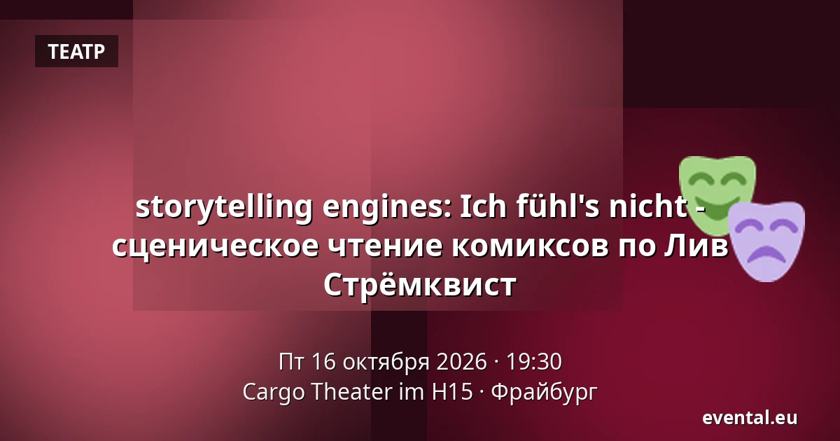 storytelling engines: Ich fühl's nicht - сценическое чтение комиксов по Лив Стрёмквист — Cargo Theater im H15, Фрайбург