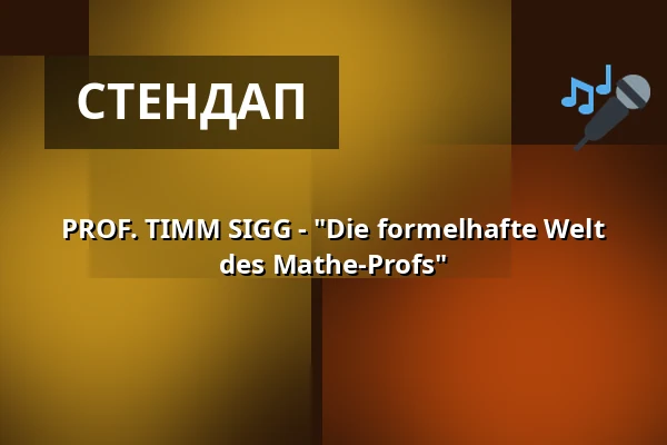 PROF. TIMM SIGG - "Die formelhafte Welt des Mathe-Profs" — Sudhaus, Tübingen