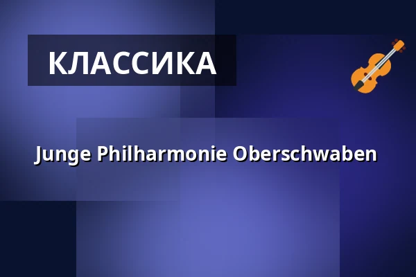 Junge Philharmonie Oberschwaben — Kulturhaus Schloss Großlaupheim, Laupheim