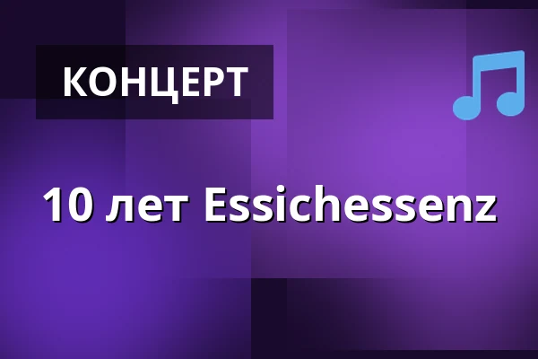 10 лет Essichessenz — Theater Ravensburg, Ravensburg