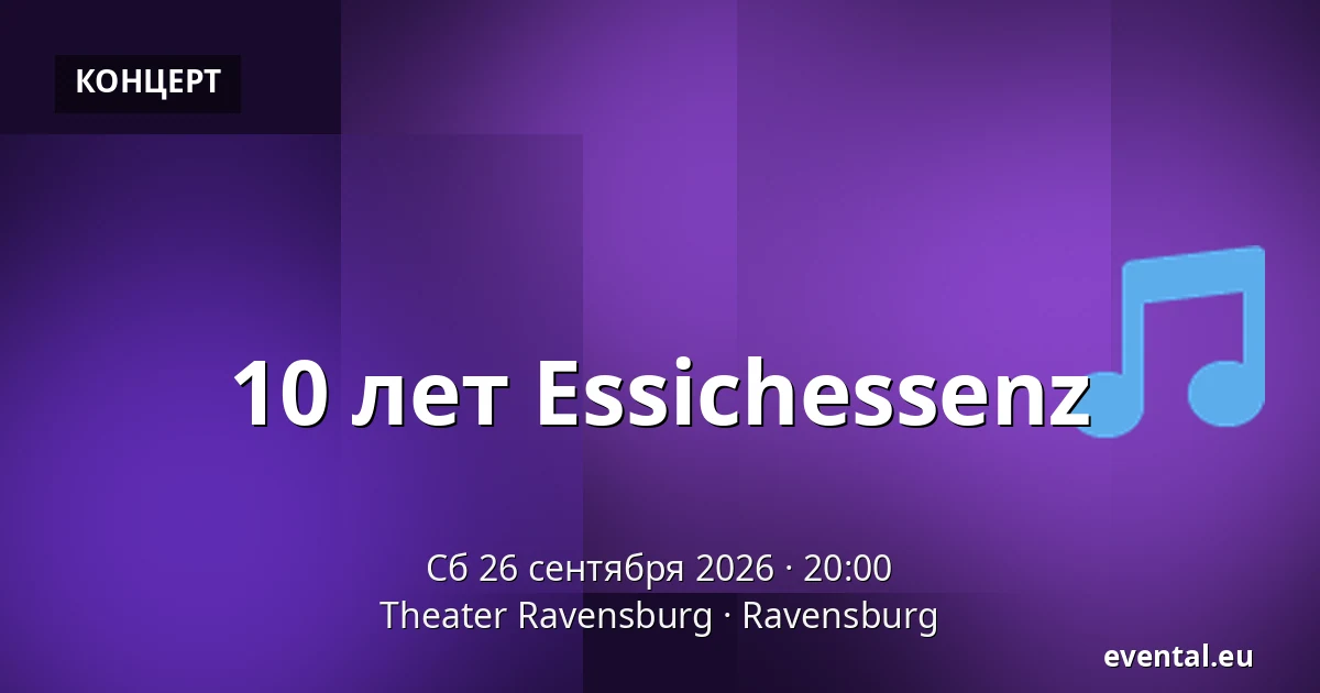 10 лет Essichessenz — Theater Ravensburg, Ravensburg