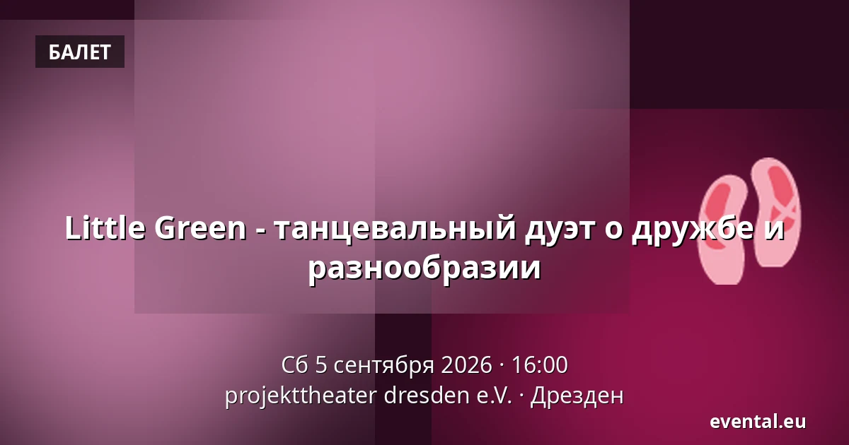 Little Green - танцевальный дуэт о дружбе и разнообразии — projekttheater dresden e.V., Дрезден