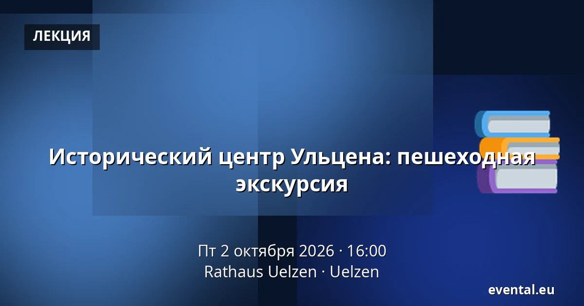 Исторический центр Ульцена: пешеходная экскурсия — Rathaus Uelzen, Uelzen