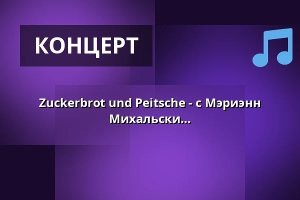 Zuckerbrot und Peitsche - с Мэриэнн Келли, Амели Штурм и Беатрис Михальски — Götzenburg, Jagsthausen