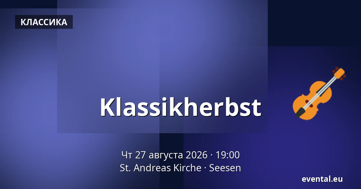 Klassikherbst — St. Andreas Kirche, Seesen