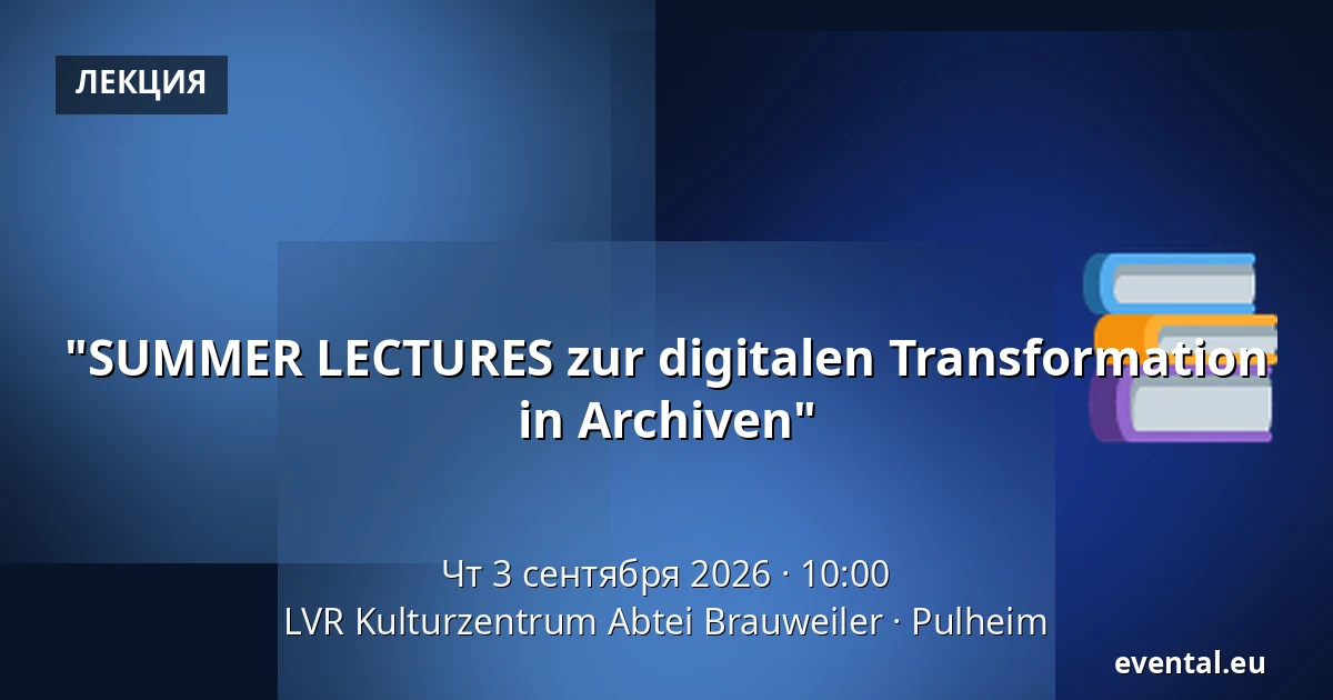"SUMMER LECTURES zur digitalen Transformation in Archiven" — LVR Kulturzentrum Abtei Brauweiler, Pulheim