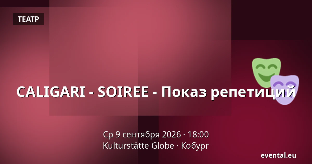 CALIGARI - SOIREE - Показ репетиций — Kulturstätte Globe, Кобург