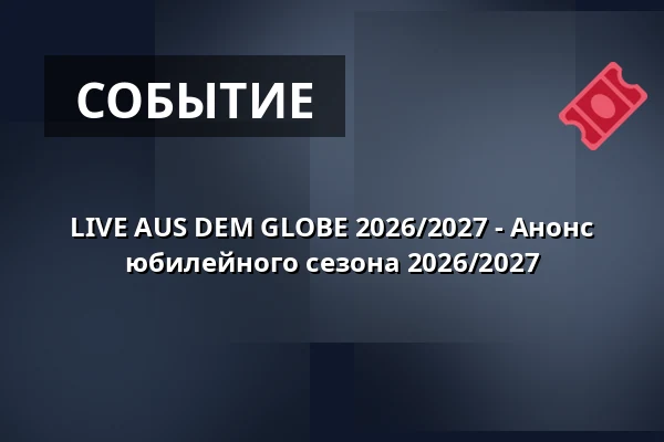 LIVE AUS DEM GLOBE 2026/2027 - Анонс юбилейного сезона 2026/2027 — Kulturstätte Globe, Кобург