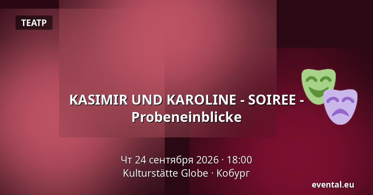 KASIMIR UND KAROLINE - SOIREE - Probeneinblicke — Kulturstätte Globe, Кобург