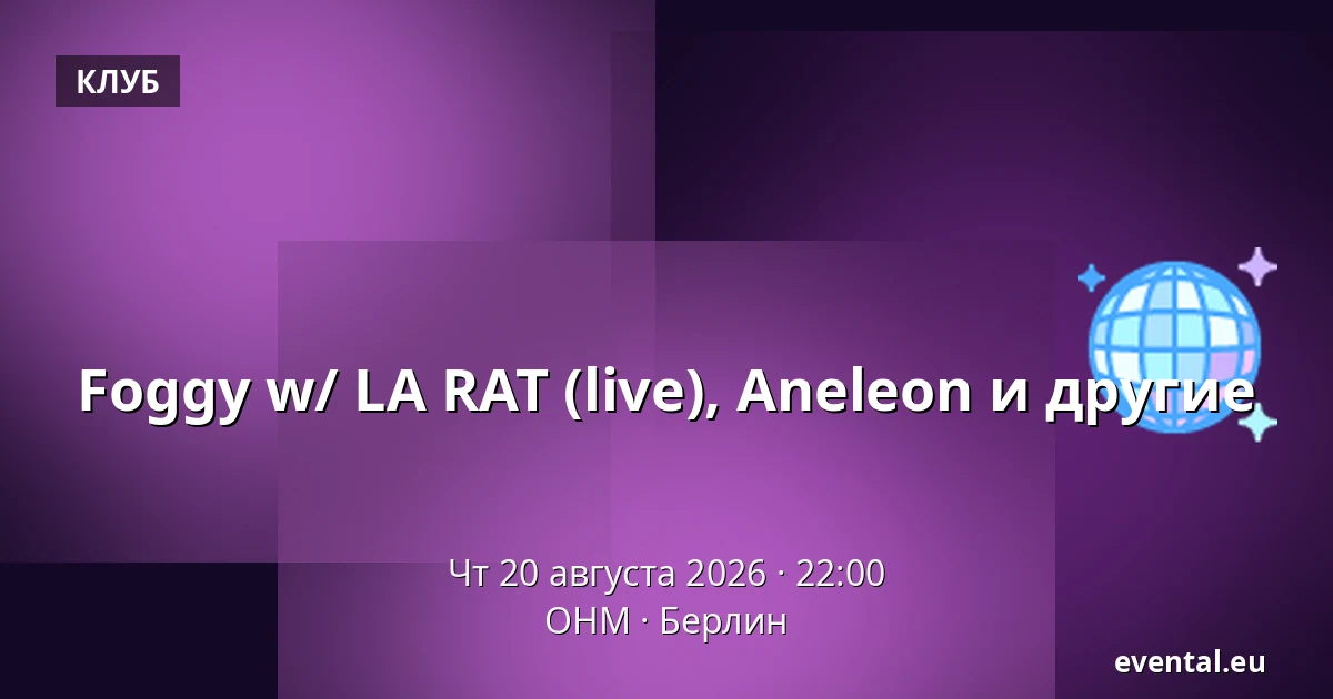 Foggy w/ LA RAT (live), Aneleon и другие — OHM, Берлин