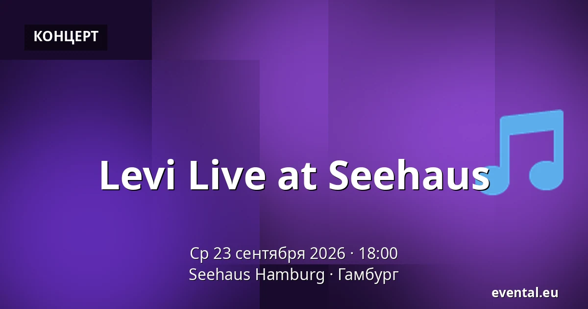 Levi Live at Seehaus — Seehaus Hamburg, Гамбург