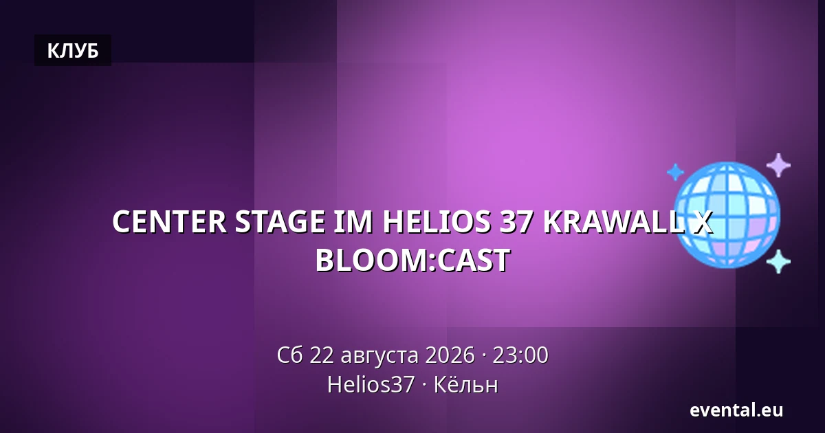 CENTER STAGE IM HELIOS 37 KRAWALL X BLOOM:CAST — Helios37, Кёльн