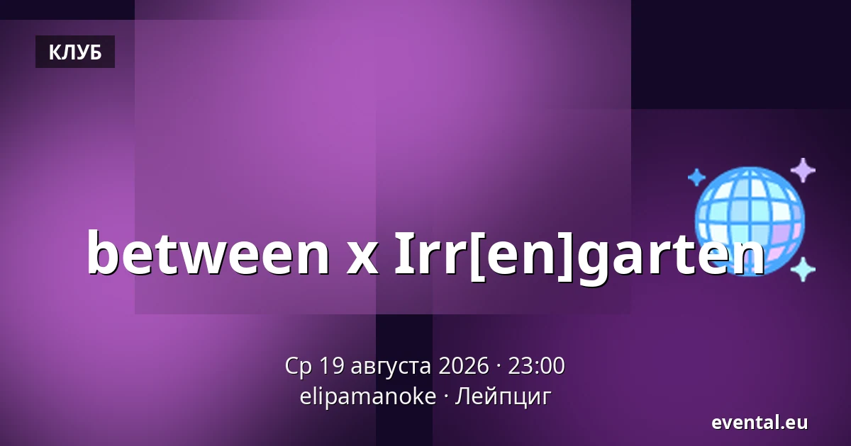 between x Irr[en]garten — elipamanoke, Лейпциг
