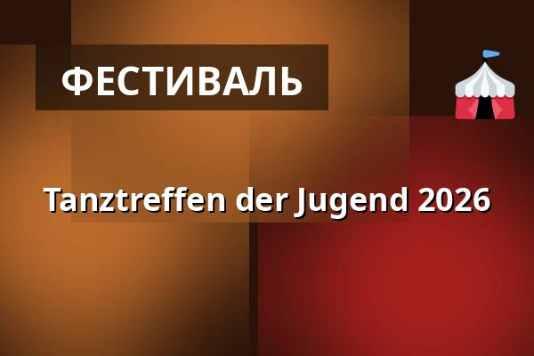 Tanztreffen der Jugend 2026 — DIE WEISSE ROSE, Берлин