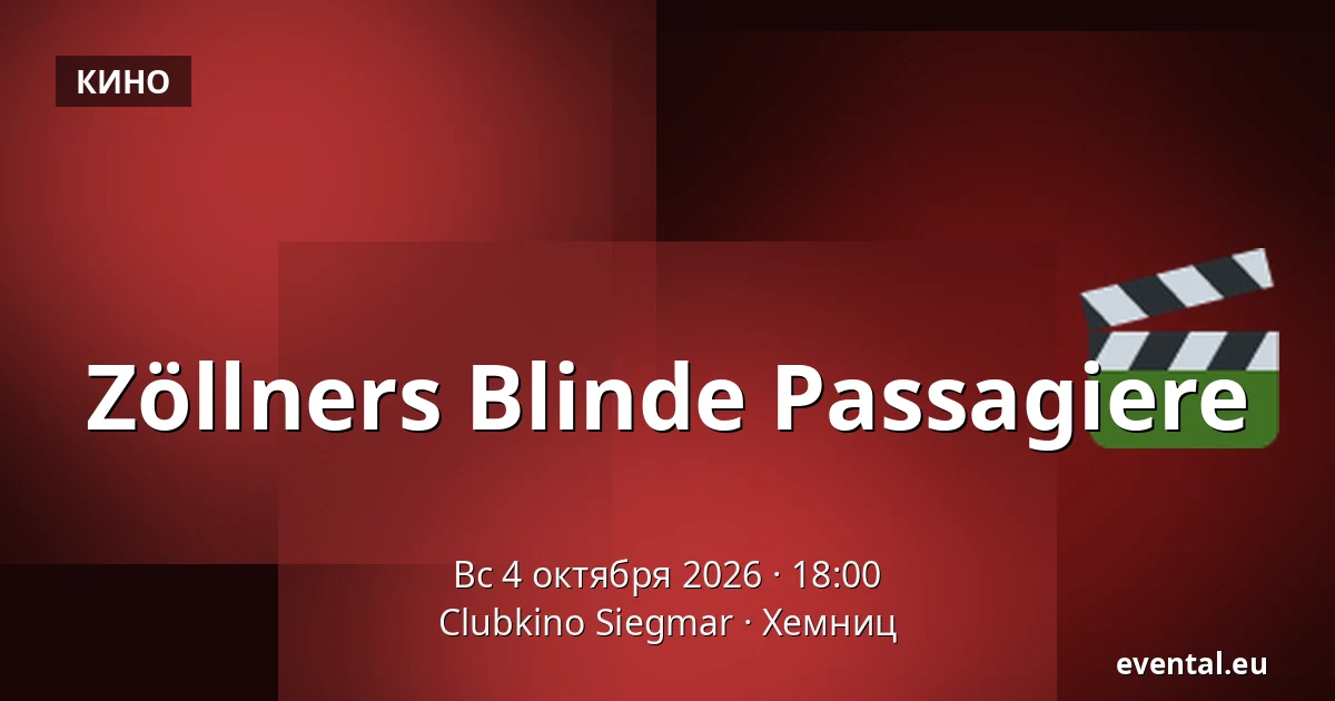 Zöllners Blinde Passagiere — Clubkino Siegmar, Хемниц
