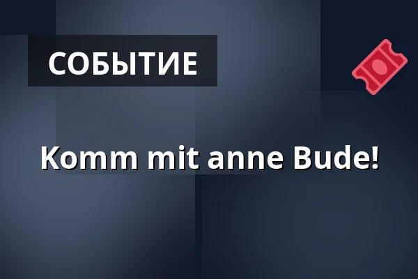 Komm mit anne Bude! — Dortmunder U, Дортмунд