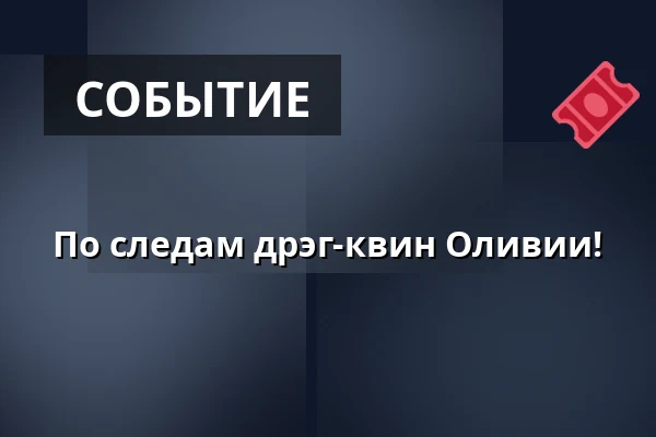По следам дрэг-квин Оливии! — U-Bahn Station St. Pauli (U3), Гамбург