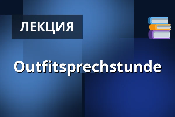 Outfitsprechstunde — Marie Börner Dress up PhD, Гамбург