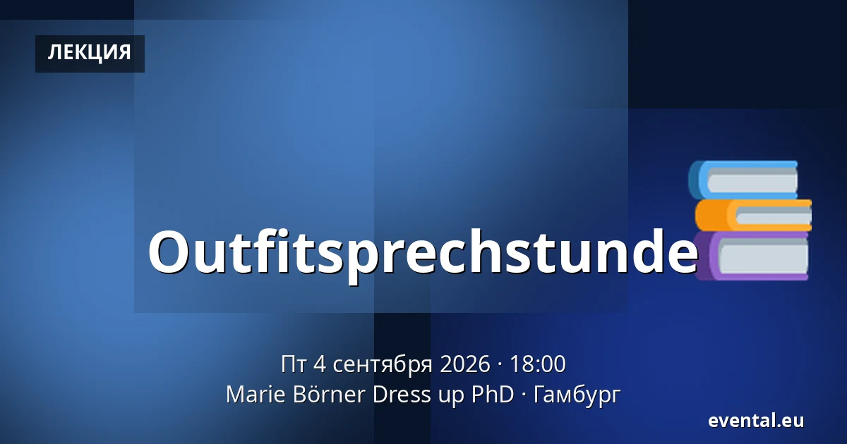 Outfitsprechstunde — Marie Börner Dress up PhD, Гамбург