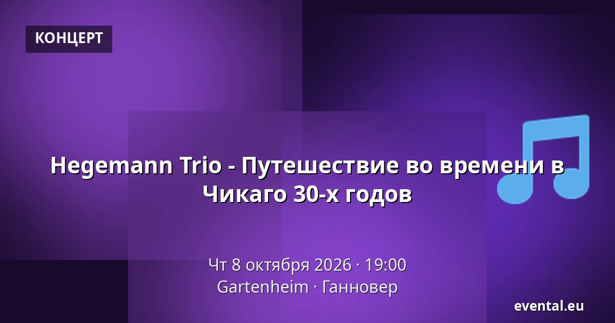 Hegemann Trio - Путешествие во времени в Чикаго 30-х годов — Gartenheim, Ганновер
