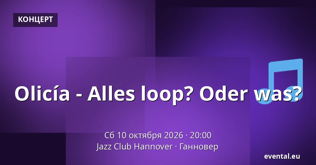 Olicía - Alles loop? Oder was? — Jazz Club Hannover, Ганновер