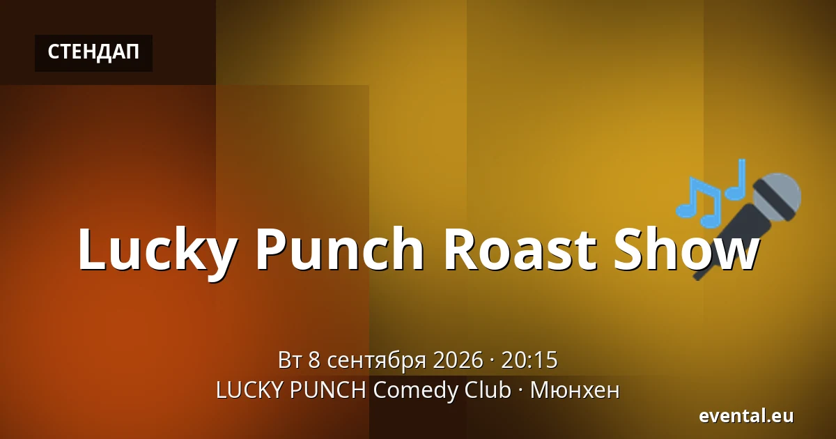 Lucky Punch Roast Show — LUCKY PUNCH Comedy Club, Мюнхен