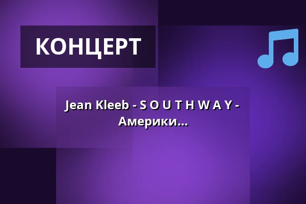 Jean Kleeb - S O U T H W A Y - фортепианная музыка Латинской Америки — Waggonhalle Kulturzentrum, Marburg